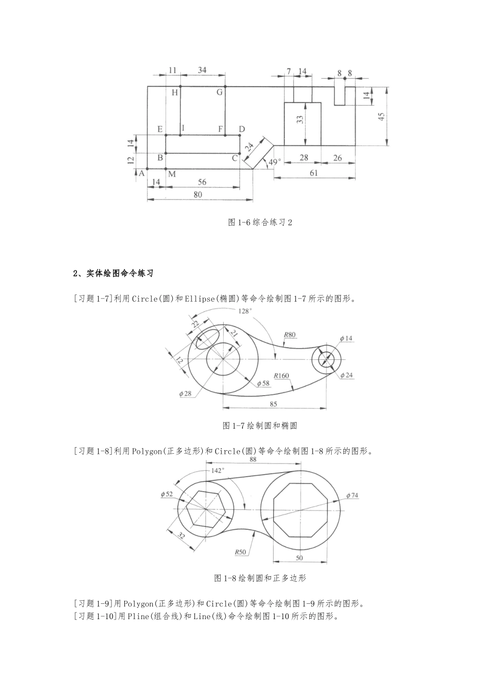 cad二维练习图大全_第3页