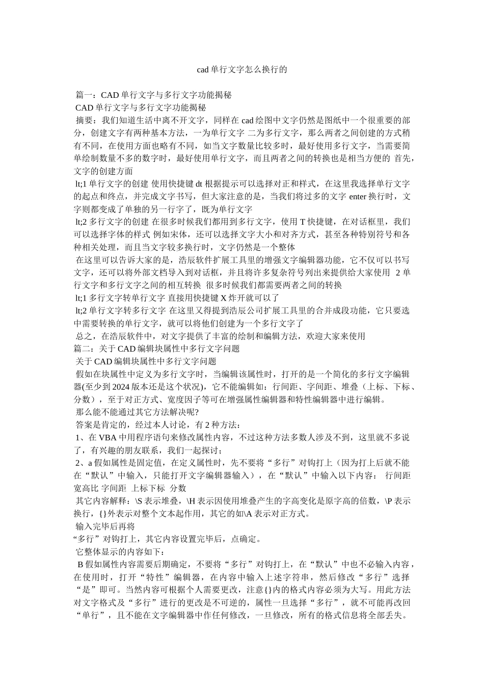 cad单行文字怎么换行的参考_第1页