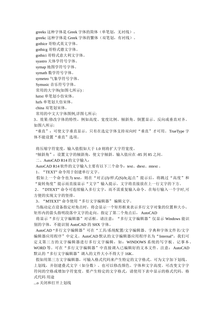 cad单行文字怎么换行的参考_第3页