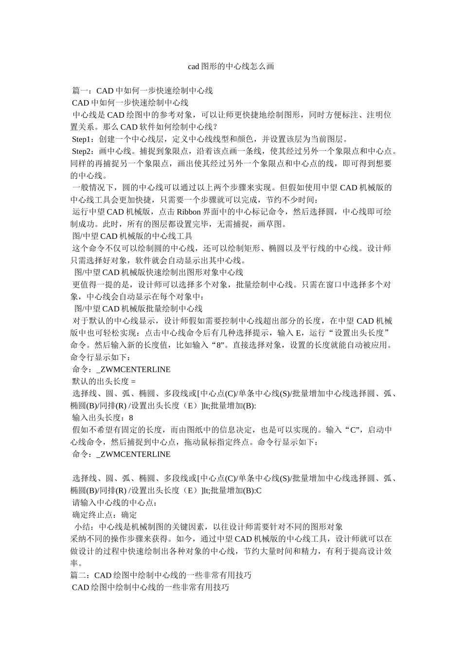 cad图形的中心线怎么画参考_第1页