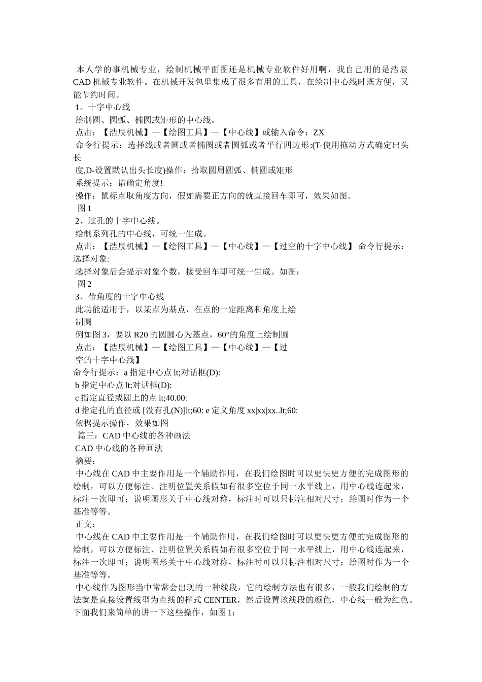 cad图形的中心线怎么画参考_第2页