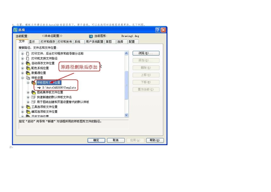 CAD图中样板的设置_第2页