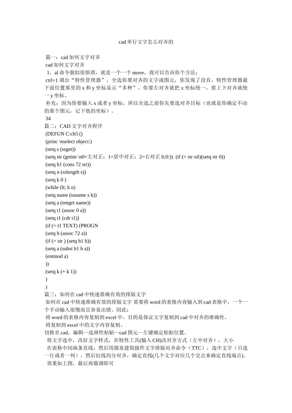 cad单行文字怎么对齐的参考_第1页