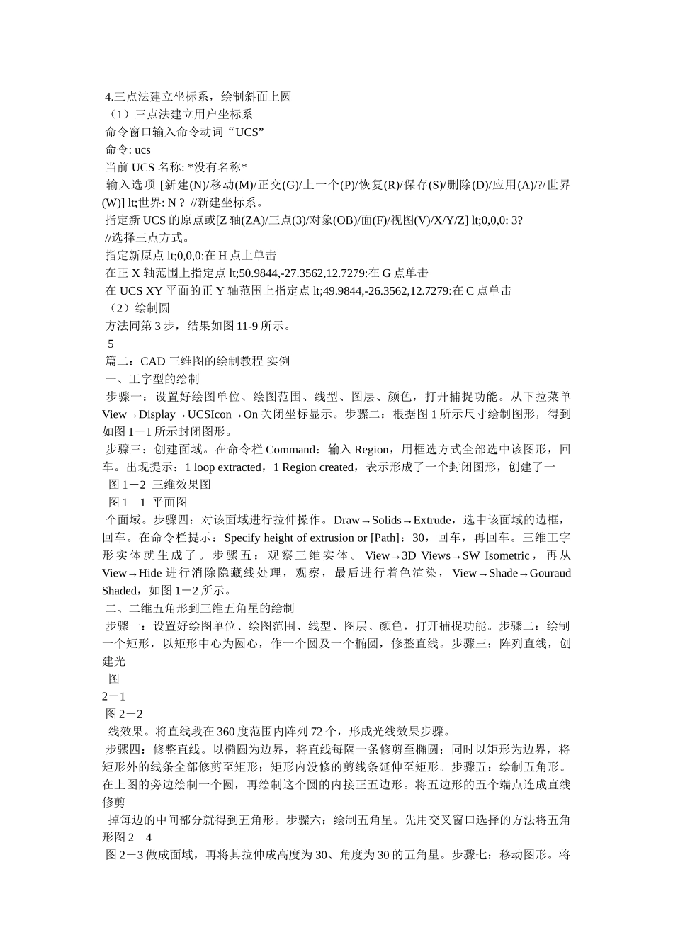 cad基础三维图形绘制教程参考_第3页