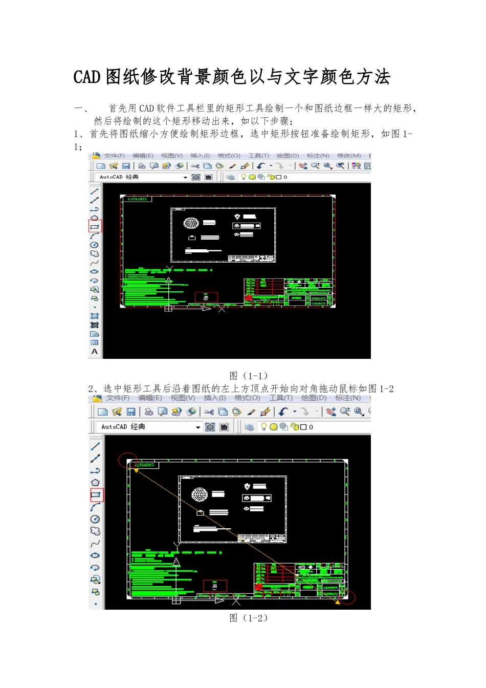 CAD图纸修改背景颜色以及文字颜色方法_第1页