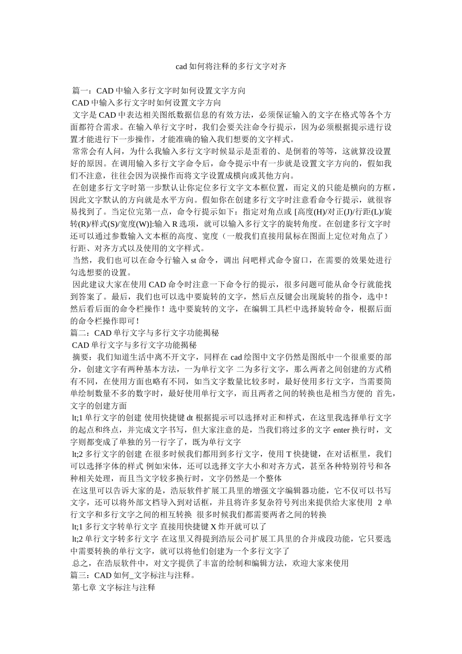 cad如何将注释的多行文字对齐参考_第1页