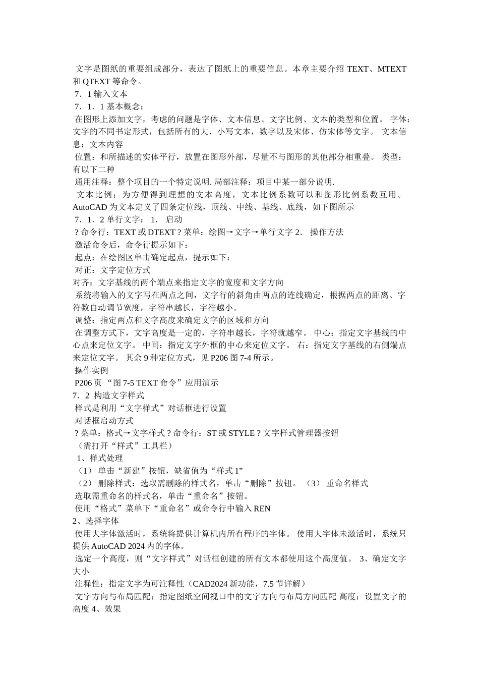 cad如何将注释的多行文字对齐参考_第2页