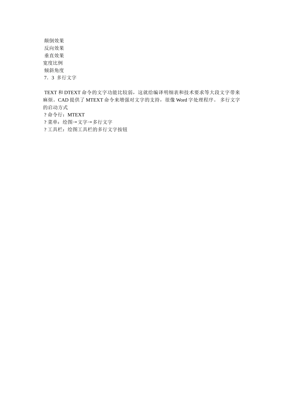 cad如何将注释的多行文字对齐参考_第3页