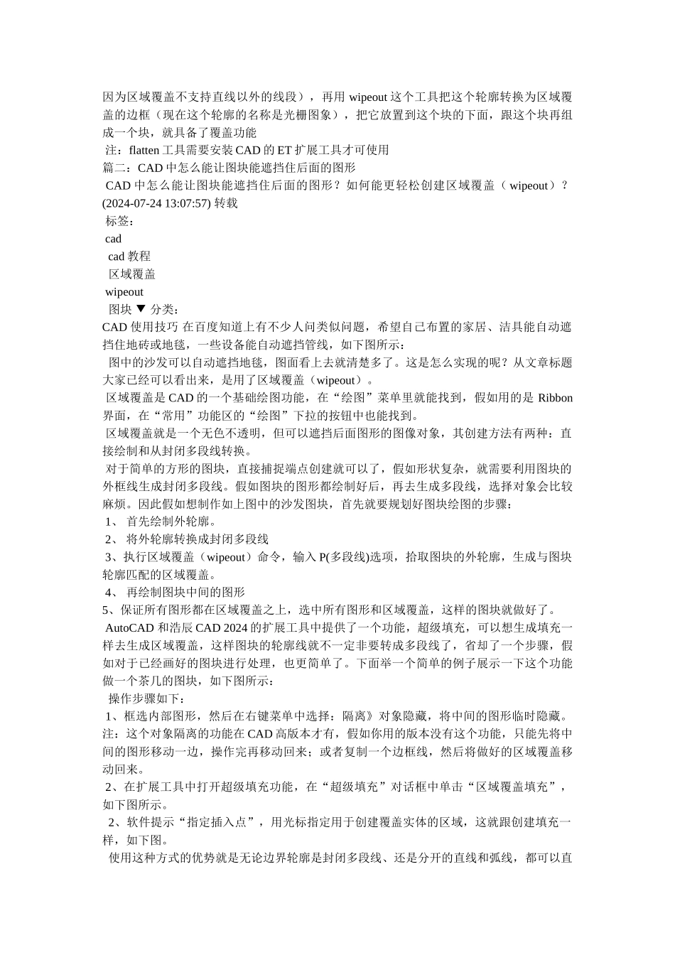 cad如何拾取部分区域填充_第2页