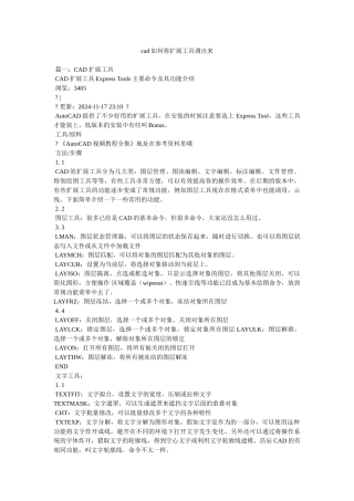 cad如何将扩展工具调出来