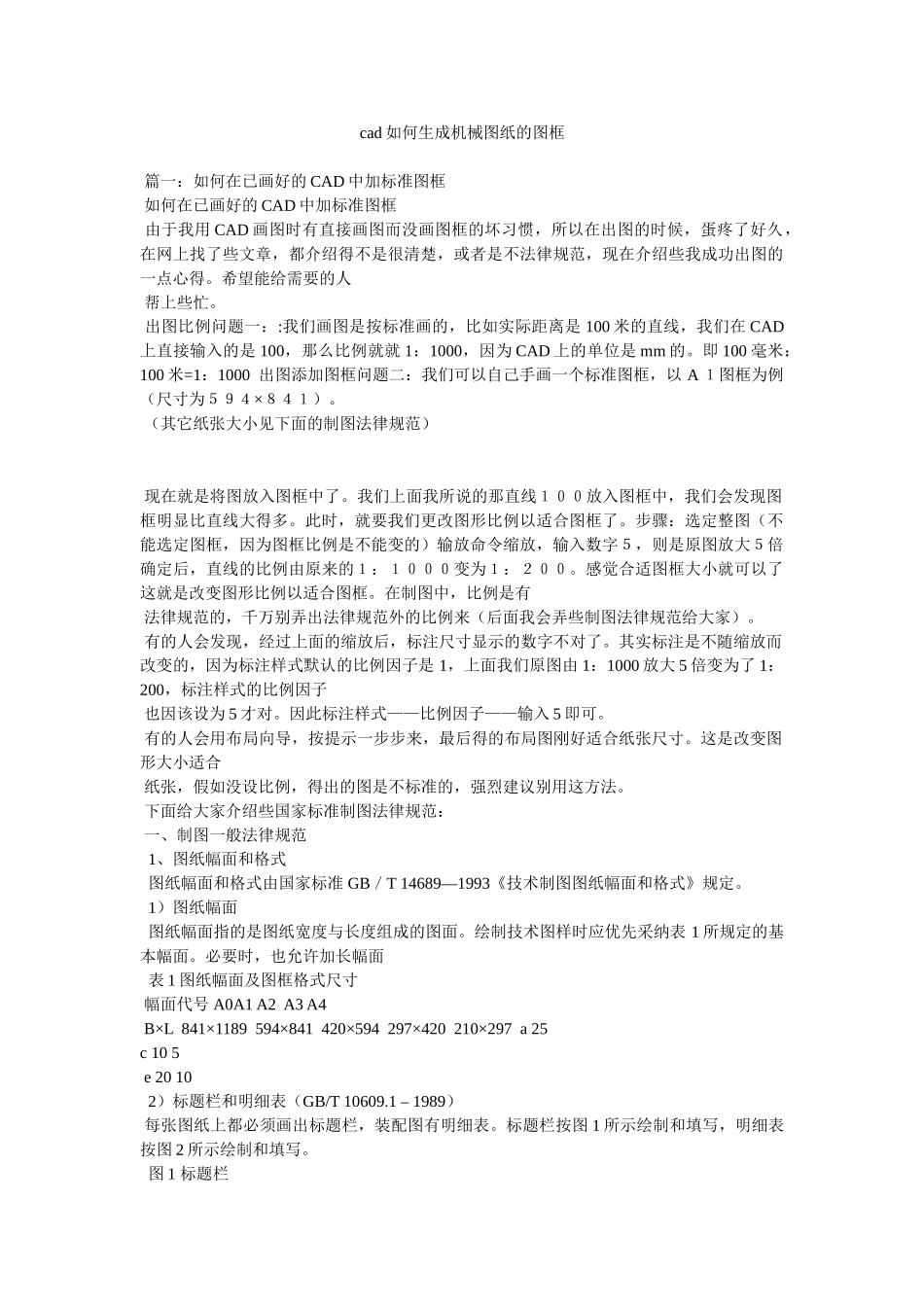 cad如何生成机械图纸的图框_第1页
