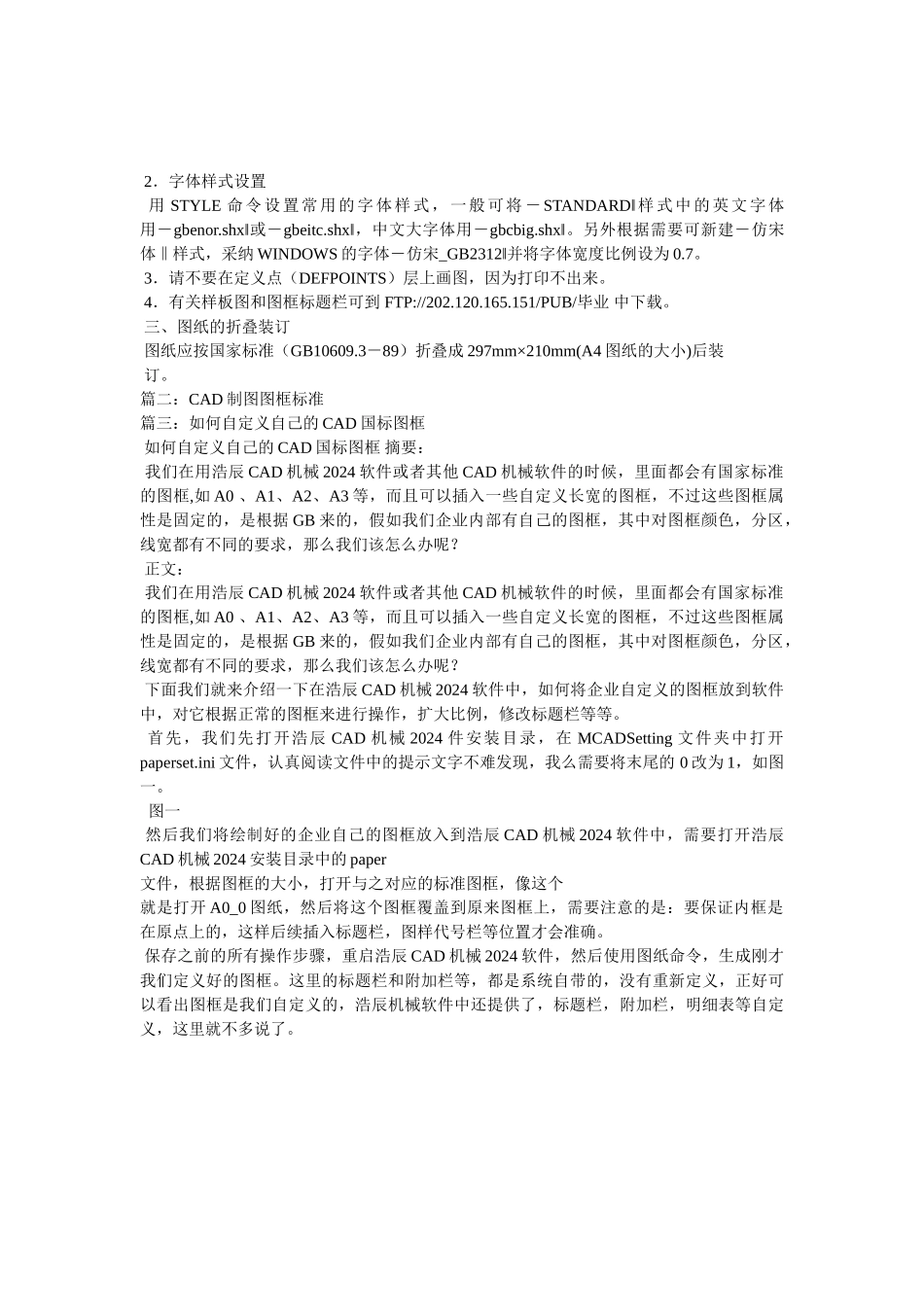 cad如何生成机械图纸的图框_第3页