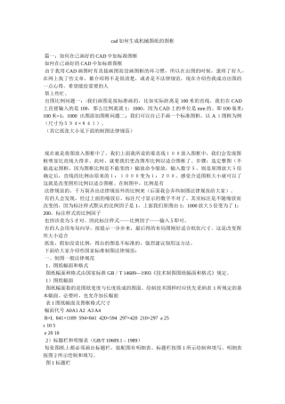 cad如何生成机械图纸的图框