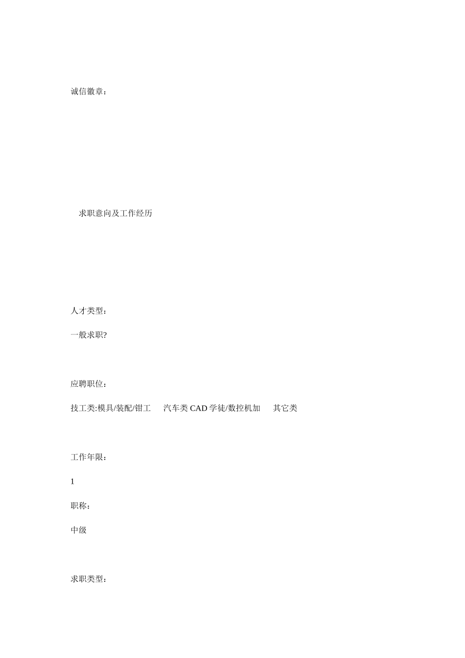 CAD学徒工作简历模板精选_第2页