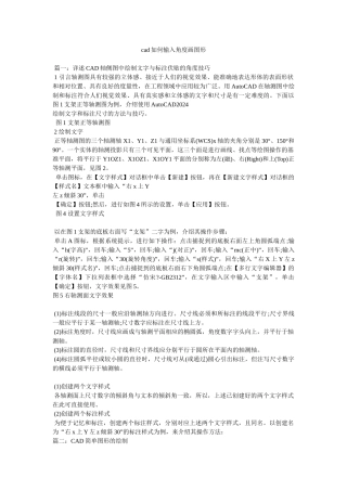 cad如何输入角度画图形参考