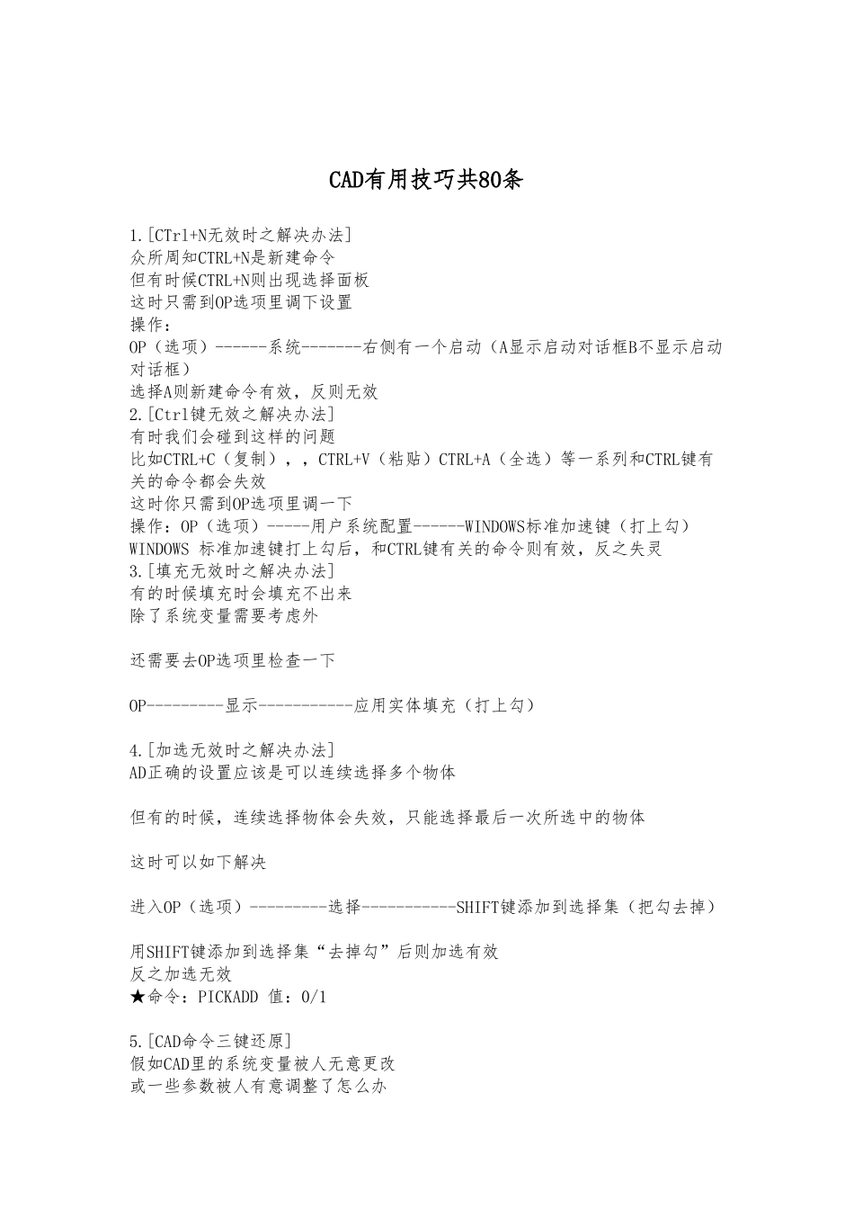 CAD实用技巧与解决办法_第1页