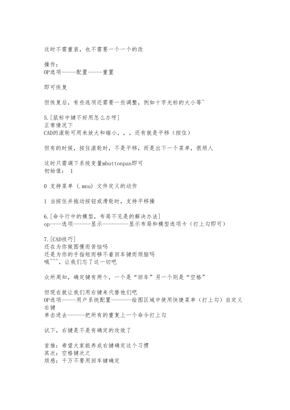 CAD实用技巧与解决办法_第2页