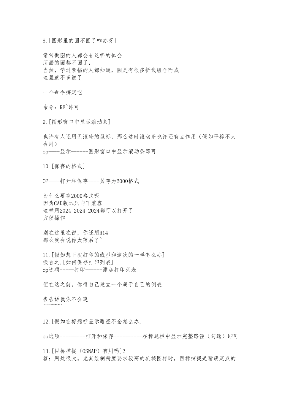 CAD实用技巧与解决办法_第3页