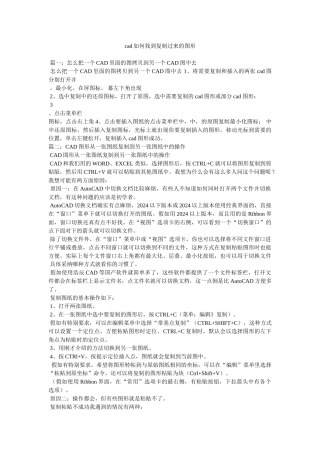 cad如何找到复制过来的图形