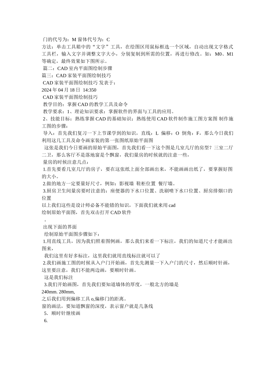 CAD室内平面图的绘制方法_第2页