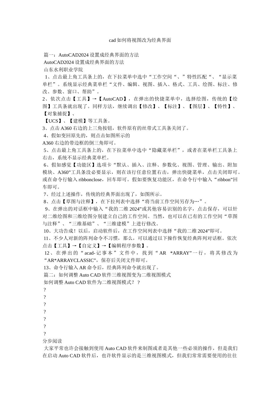 cad如何将视图改为经典界面_第1页