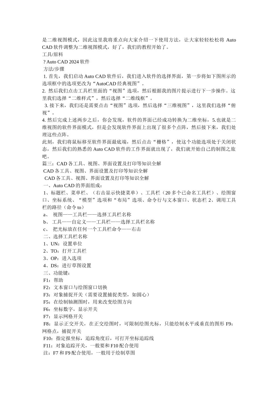 cad如何将视图改为经典界面_第2页