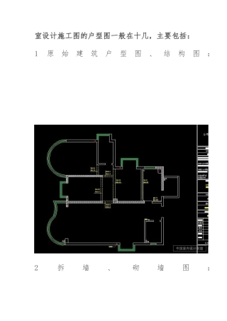 CAD室内设计施工图