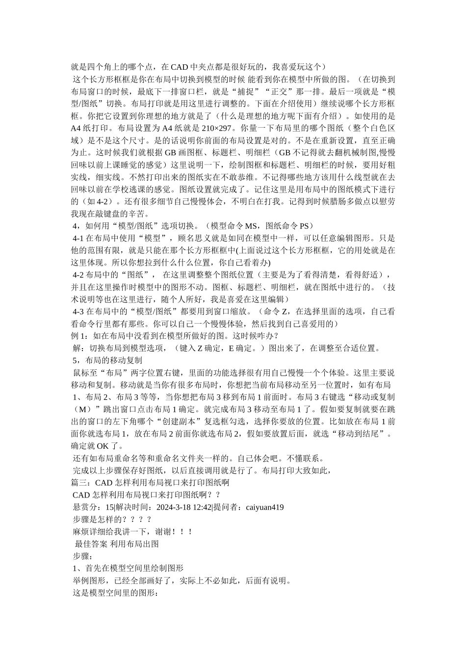 cad布局中的图纸怎么打印_第2页