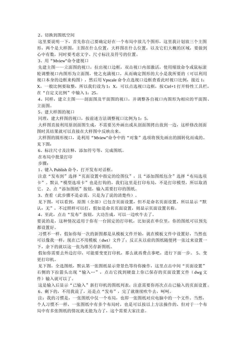 cad布局中的图纸怎么打印_第3页