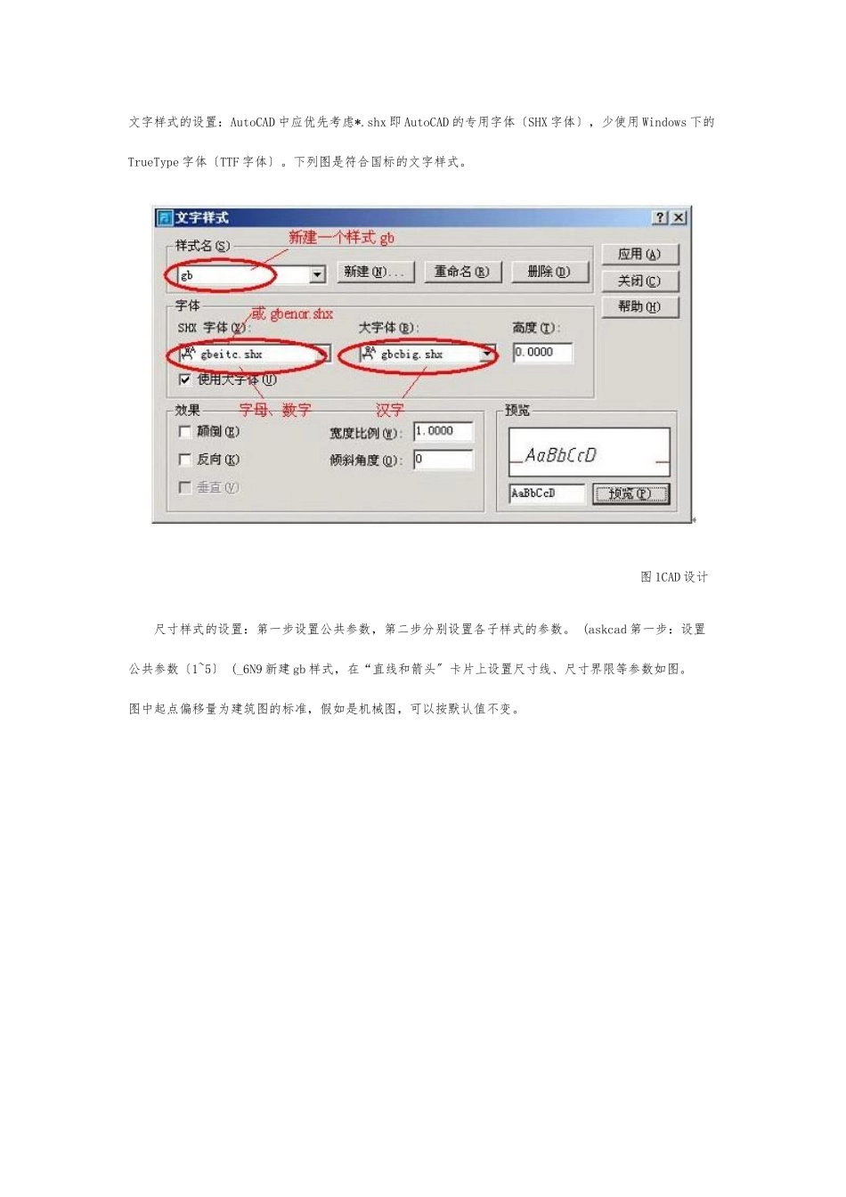 CAD尺寸标注样式的设置_第1页
