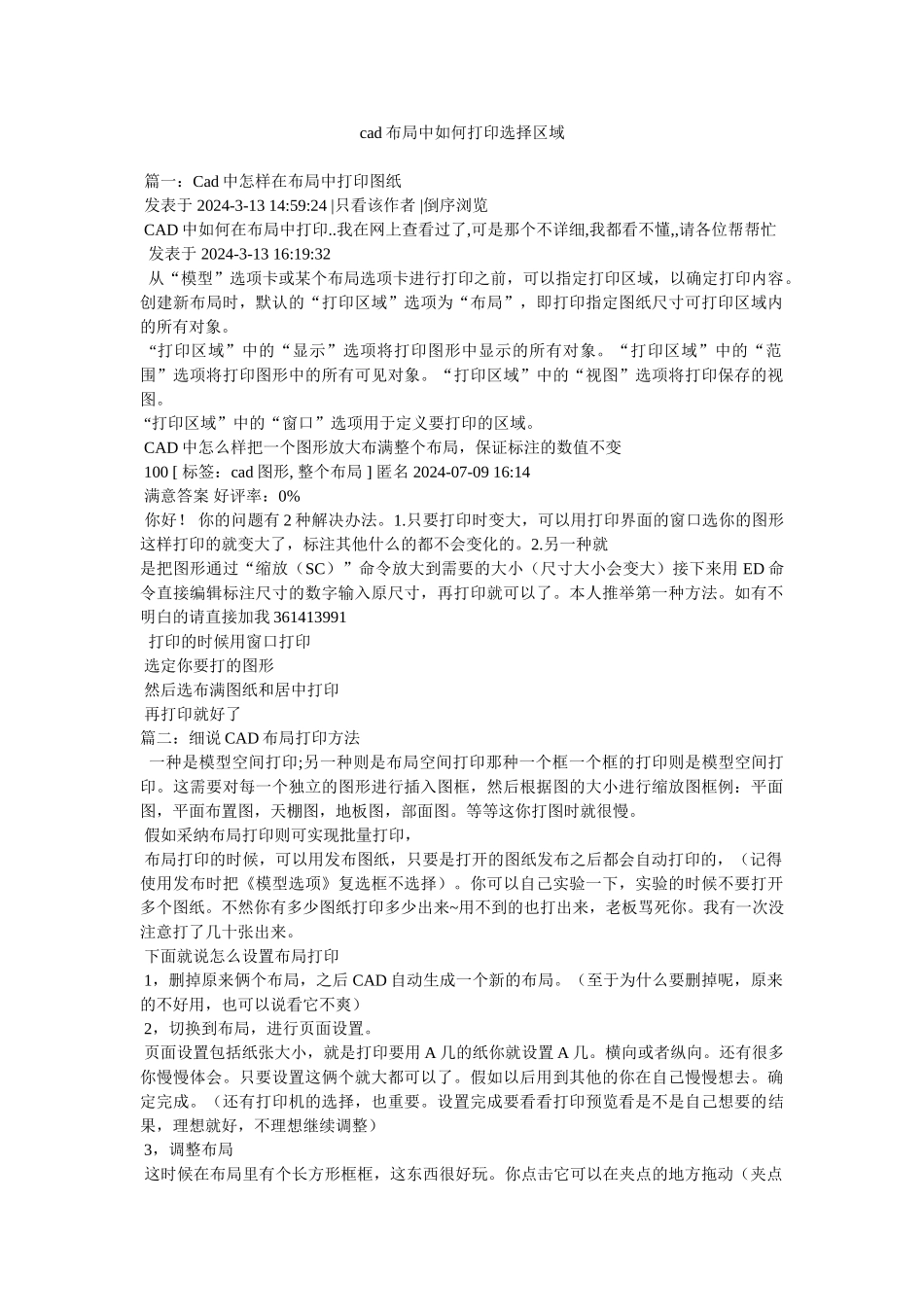 cad布局中如何打印选择区域_第1页