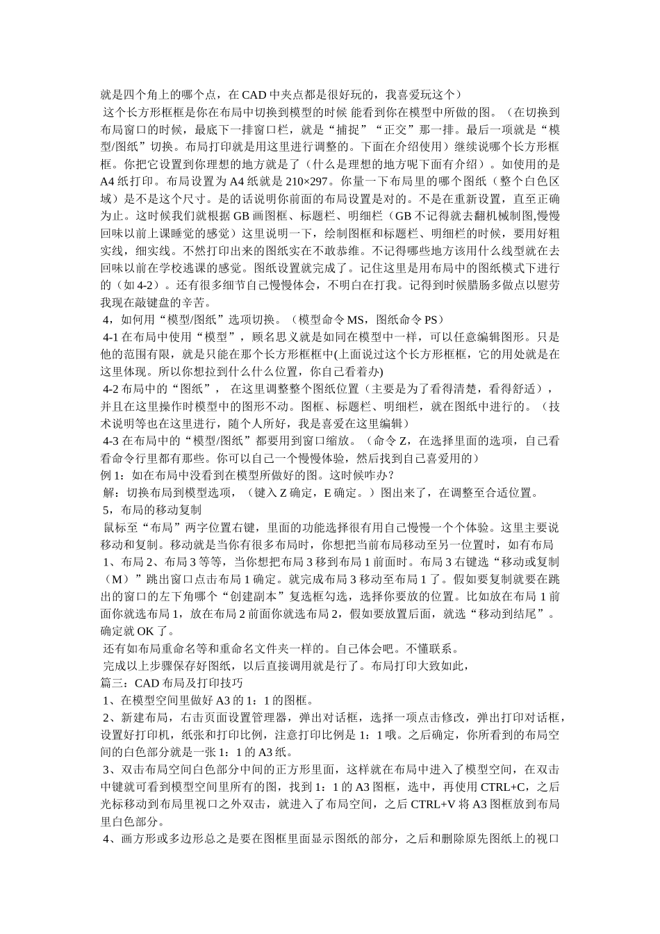 cad布局中如何打印选择区域_第2页