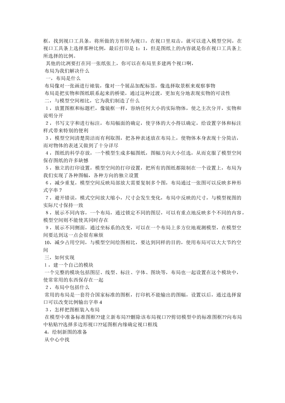 cad布局中如何打印选择区域_第3页