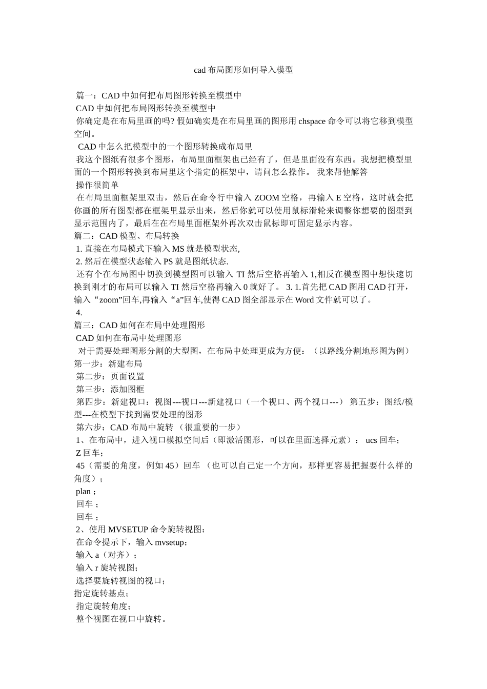 cad布局图形如何导入模型_第1页