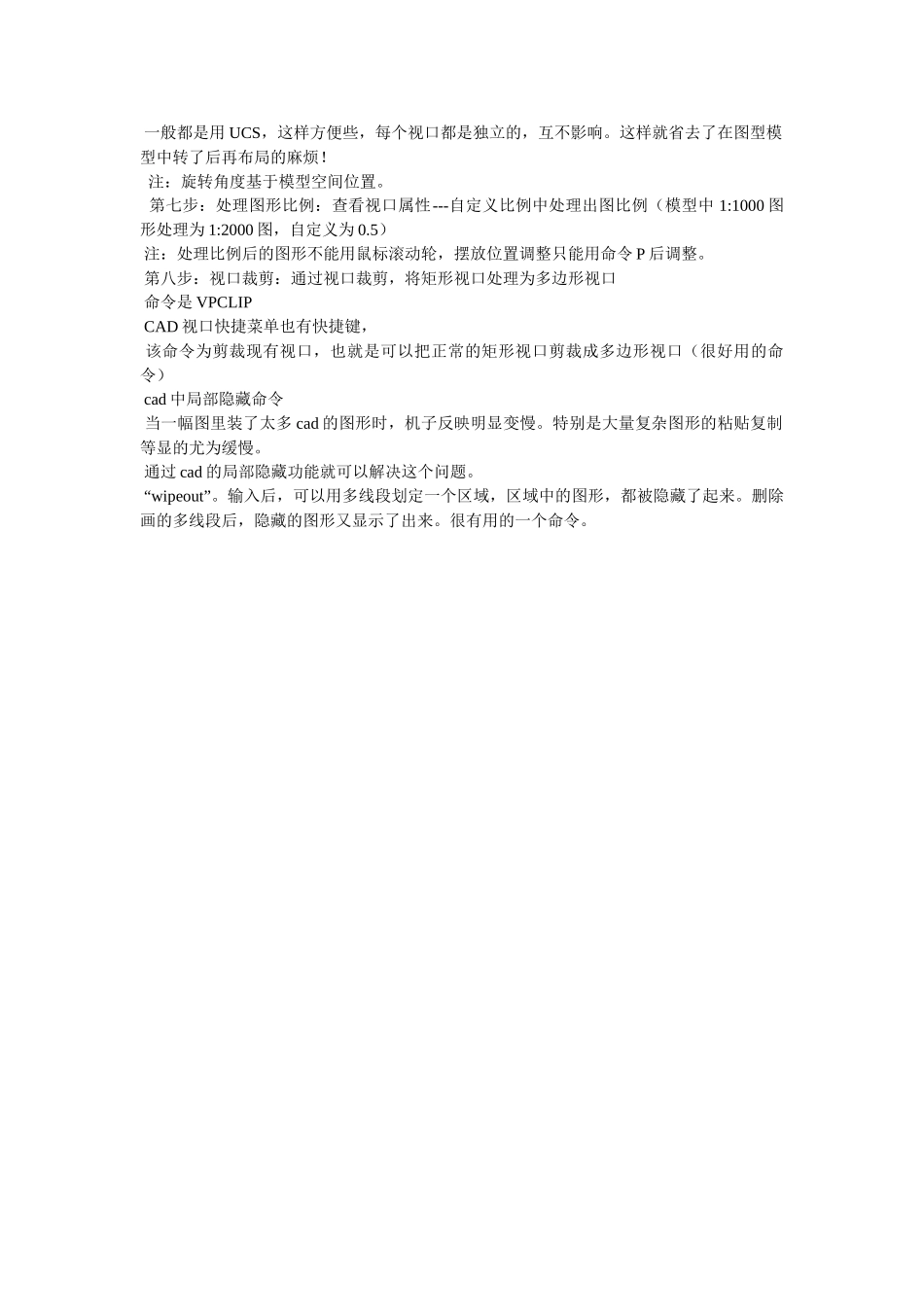 cad布局图形如何导入模型_第2页