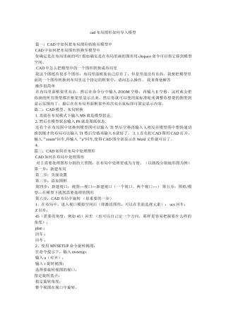 cad布局图形如何导入模型