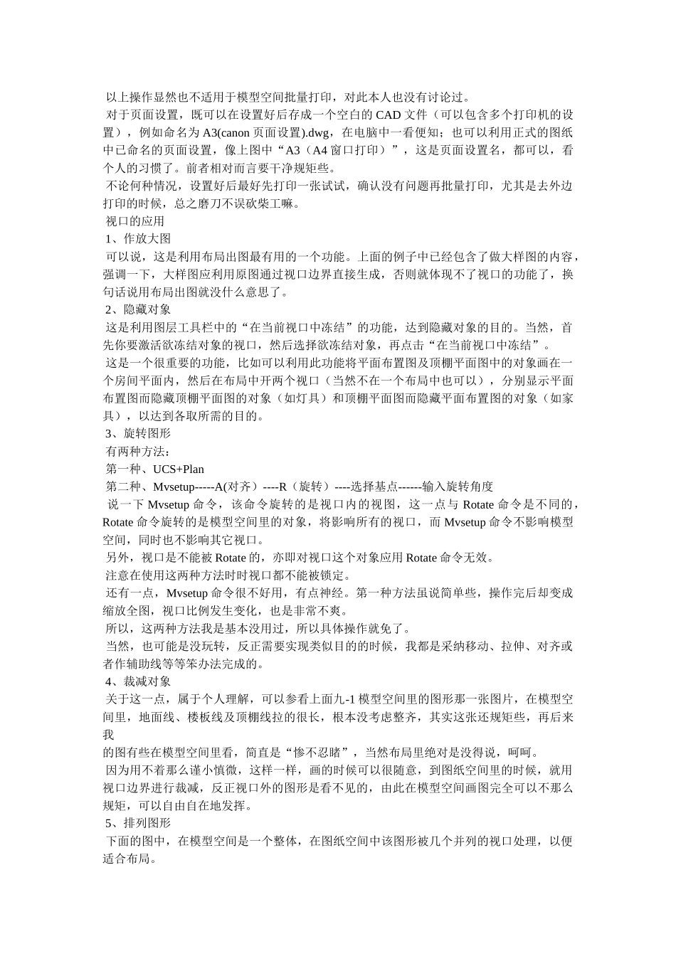 cad布局怎么批量打印成PDF格式_第3页