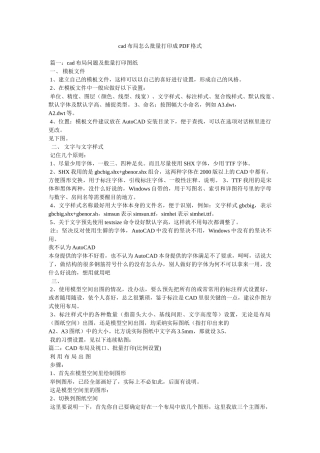 cad布局怎么批量打印成PDF格式