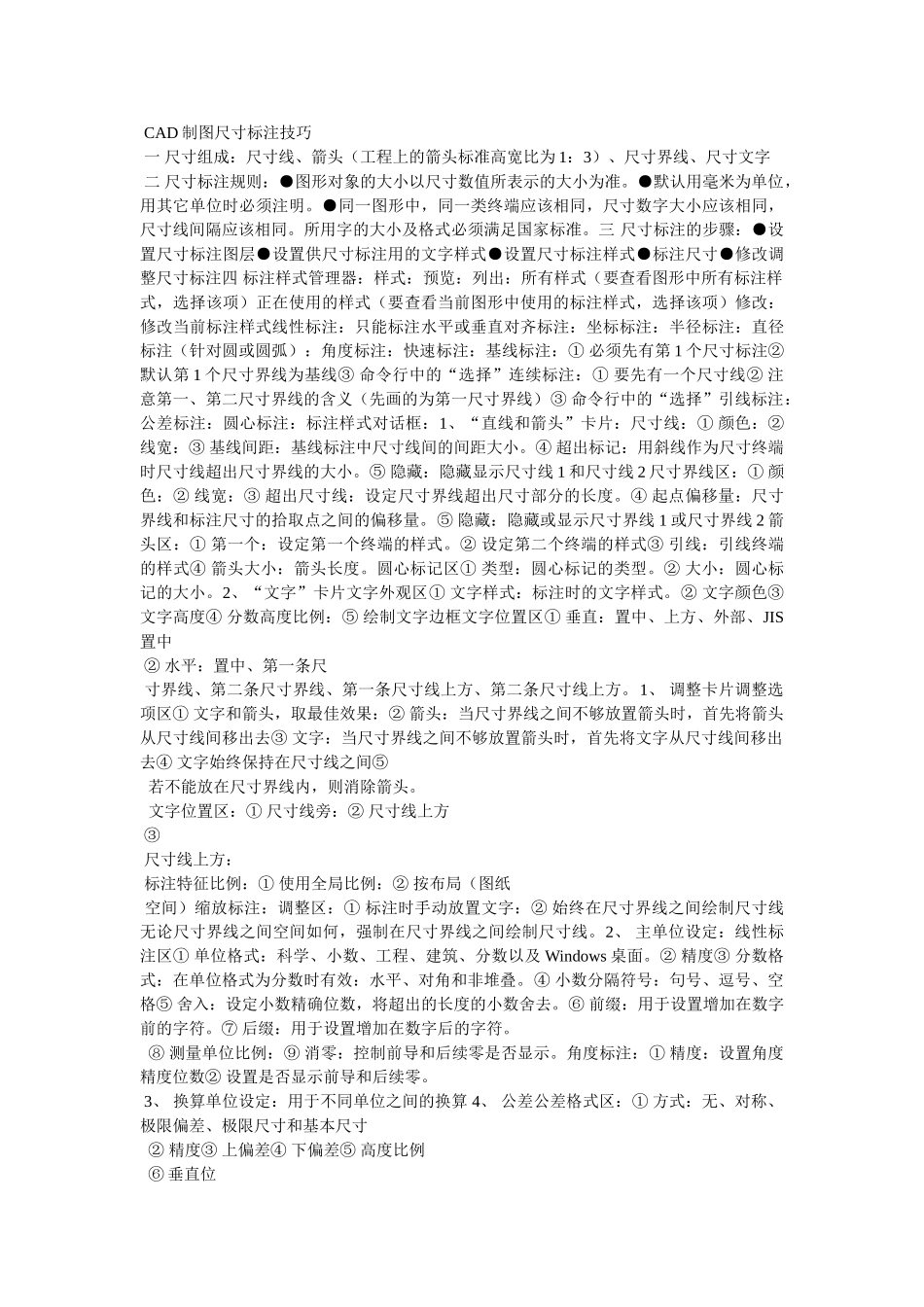 cad尺寸标注线怎么变短_第2页