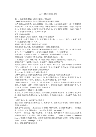 cad尺寸标注线怎么变短