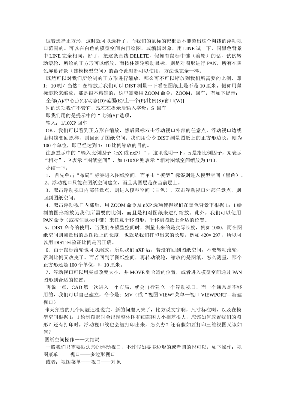 cad布局里如何改视口尺寸_第3页