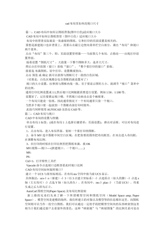 cad布局里如何改视口尺寸