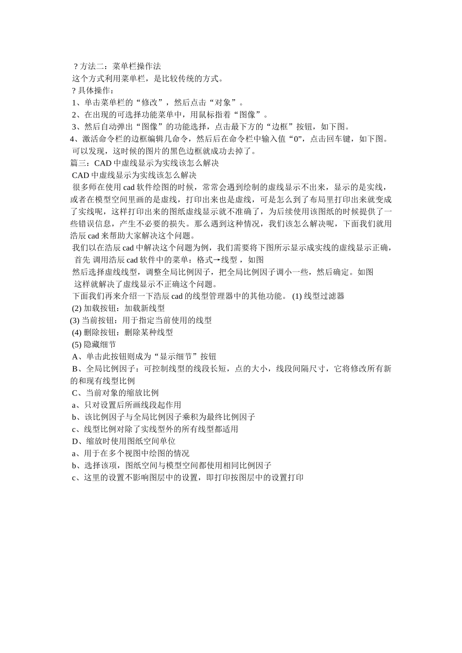 cad布局里虚线方框怎么去掉_第2页