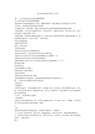 cad布局里虚线方框怎么去掉