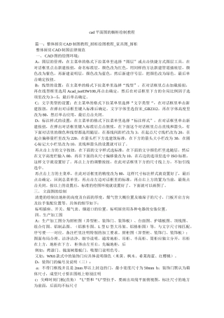 cad平面图的橱柜绘制教程
