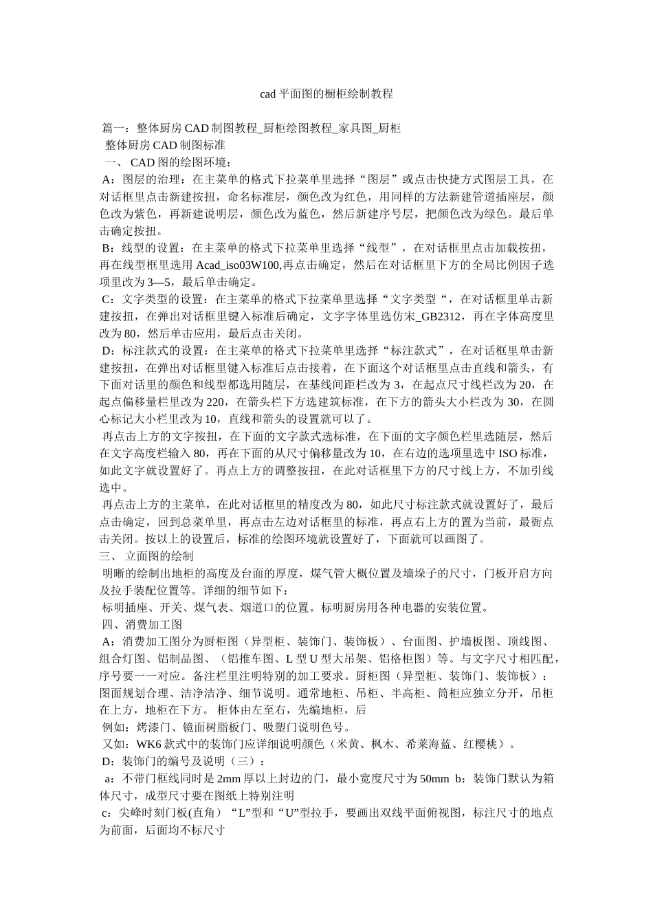 cad平面图的橱柜绘制教程精选_第1页