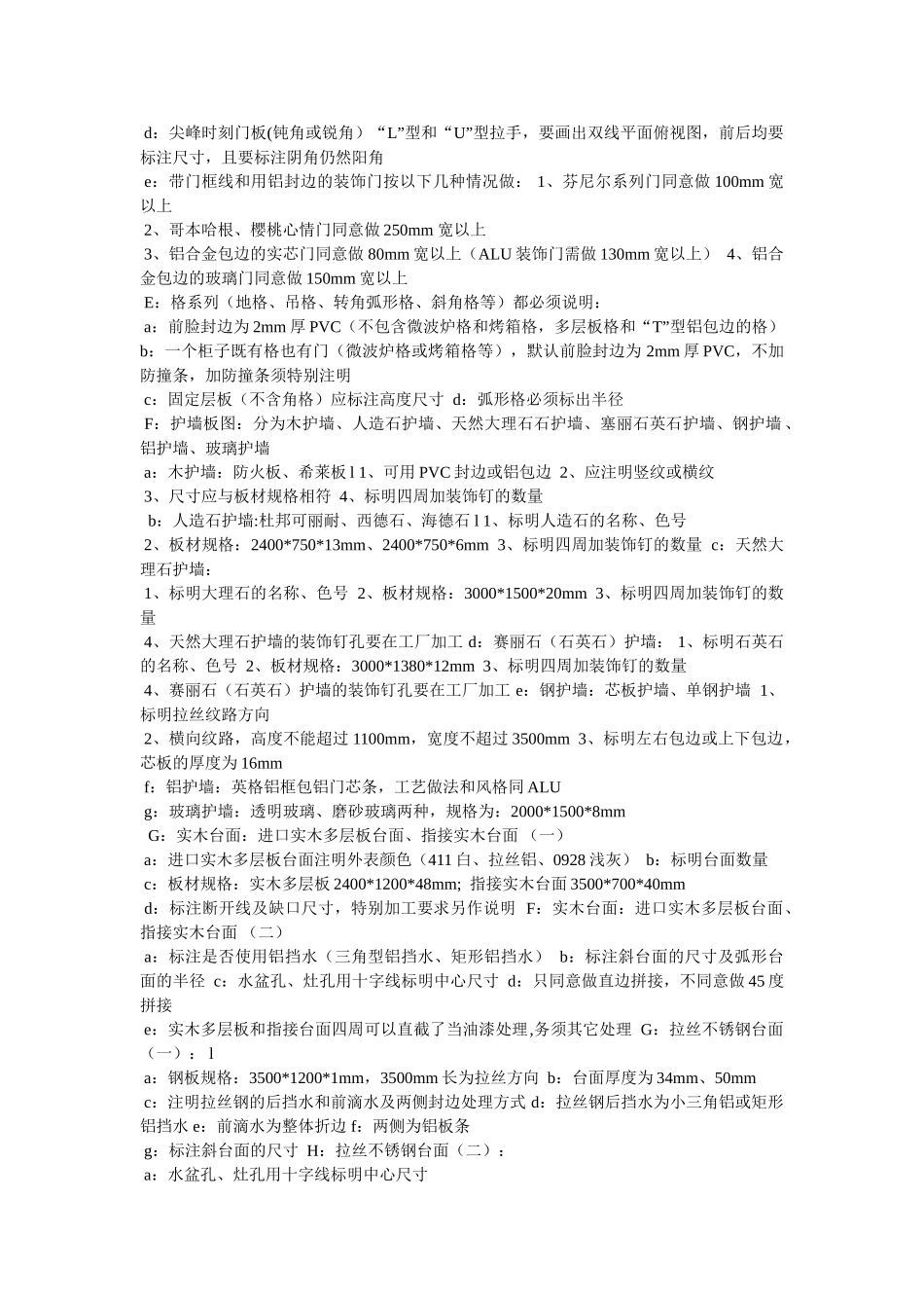 cad平面图的橱柜绘制教程精选_第2页