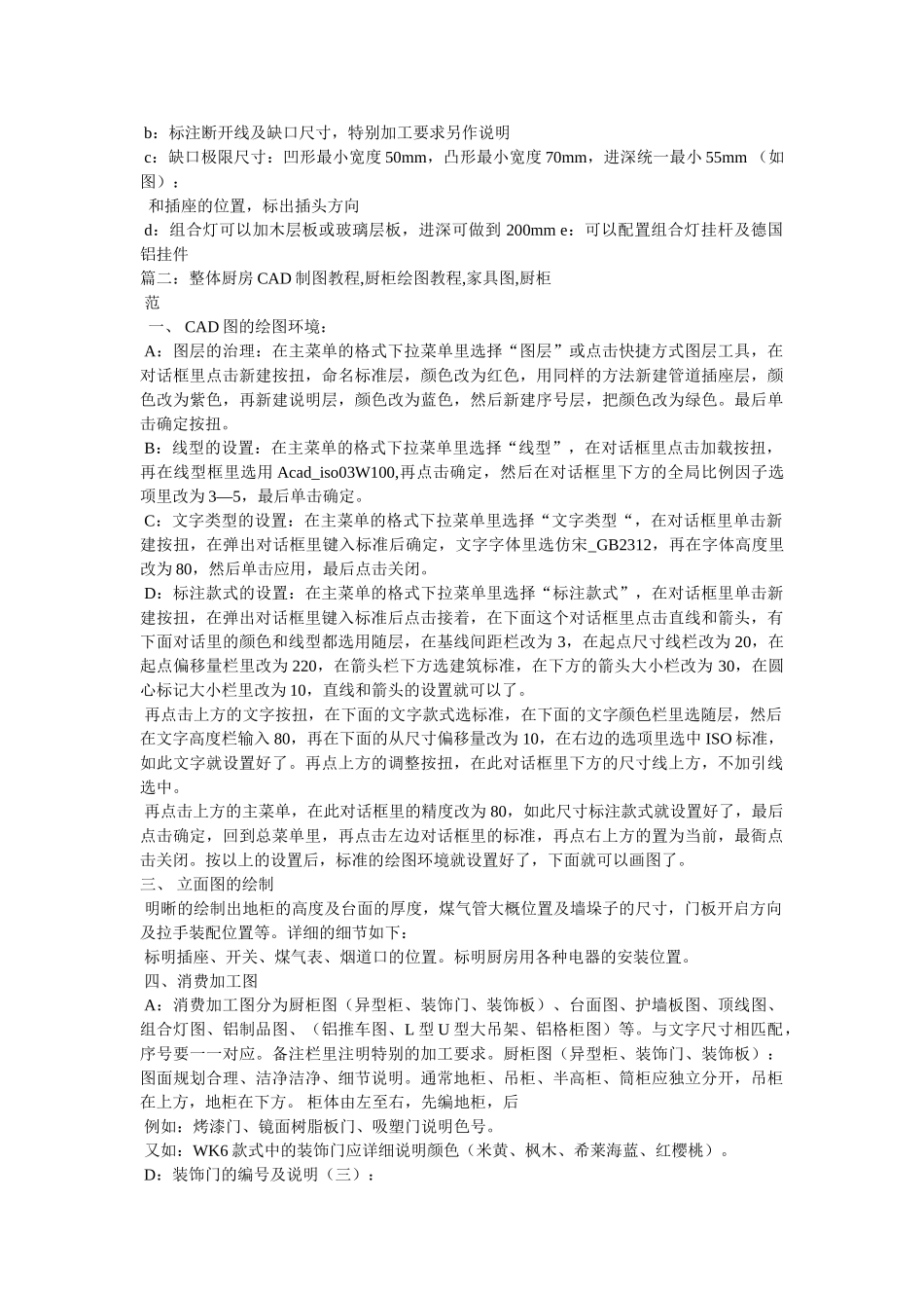 cad平面图的橱柜绘制教程精选_第3页