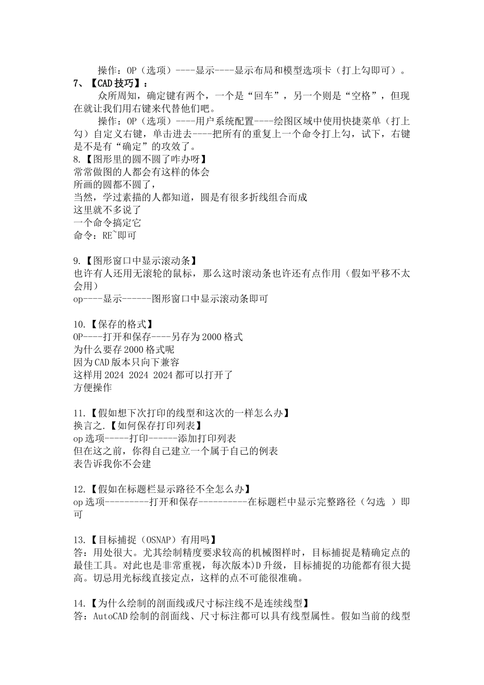 CAD工程制图软件120个实用技巧_第2页