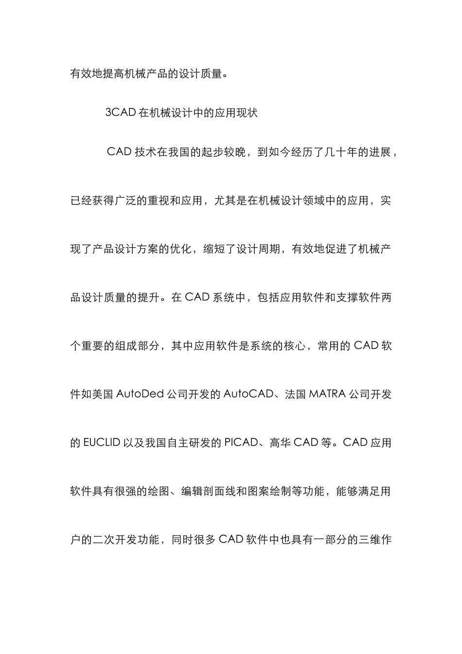 CAD应用下的机械设计论文_第3页